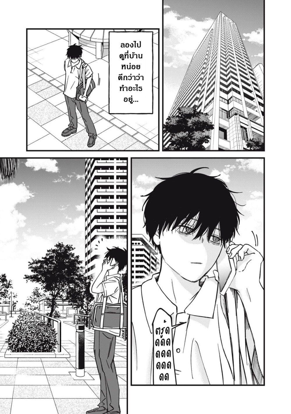 Otona ni Narenai Bokura wa page 3