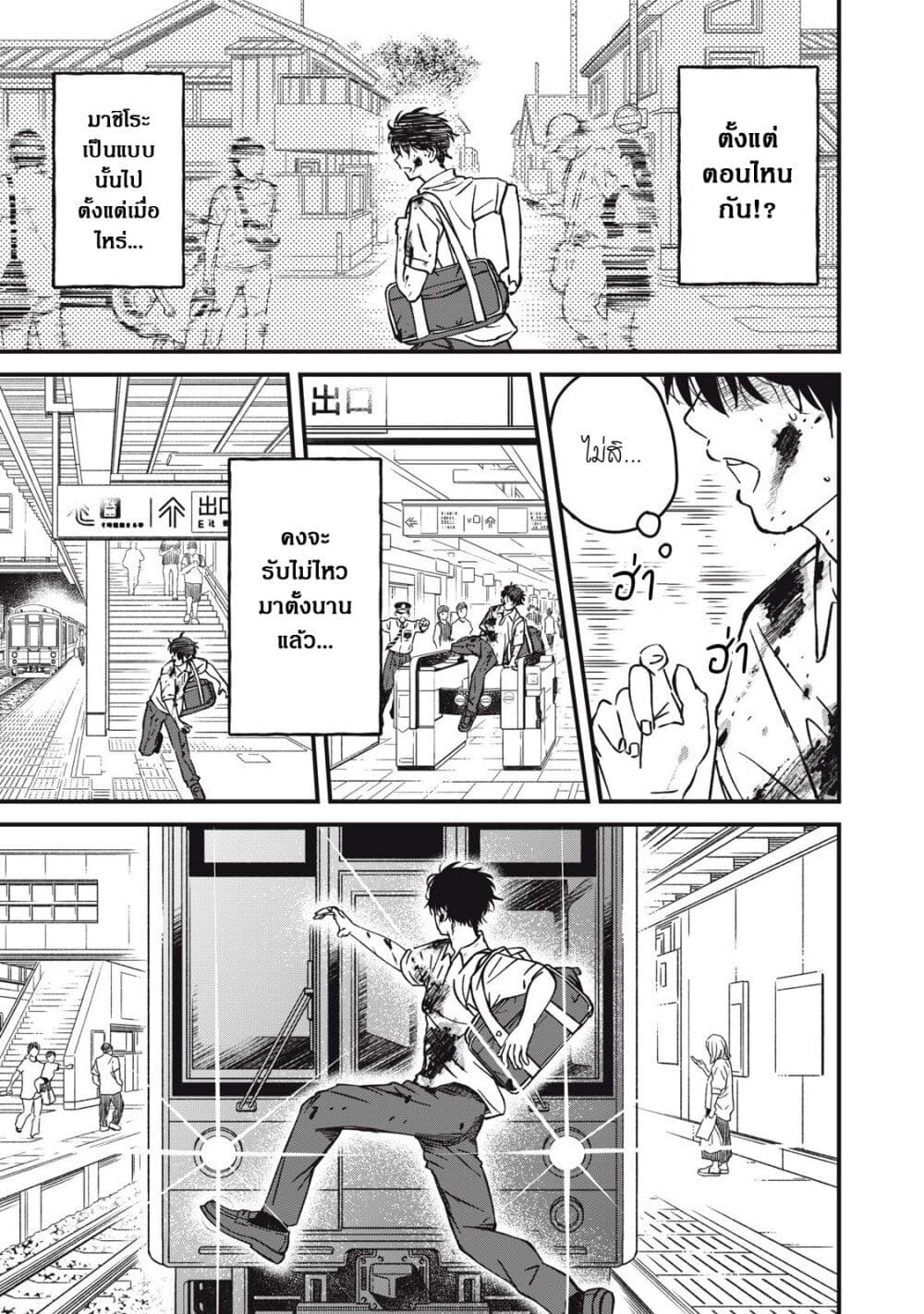 Otona ni Narenai Bokura wa page 7