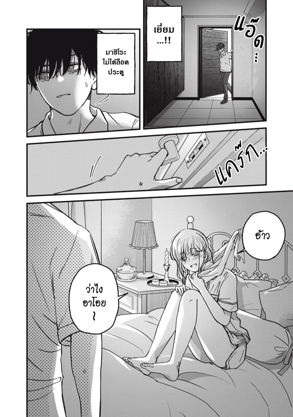 Otona ni Narenai Bokura wa page 8