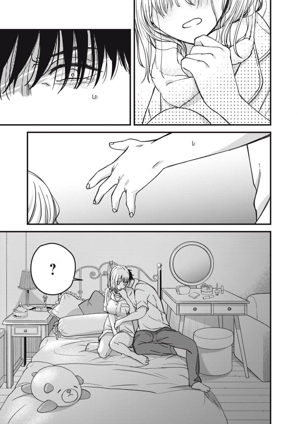 Otona ni Narenai Bokura wa page 9