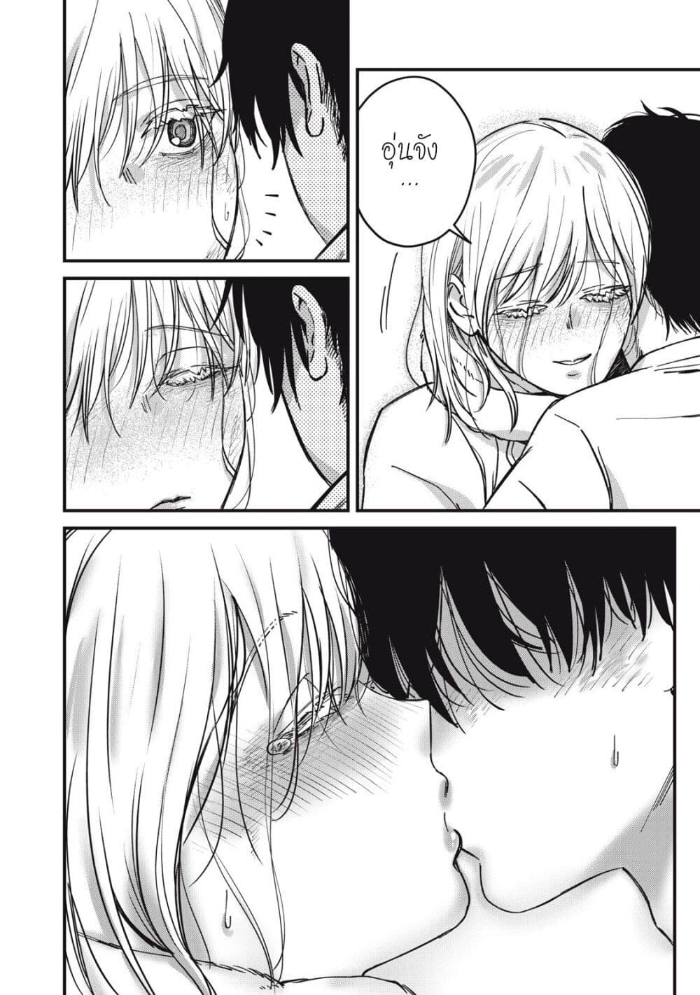 Otona ni Narenai Bokura wa page 10