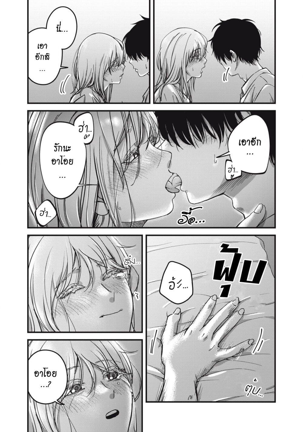 Otona ni Narenai Bokura wa page 11