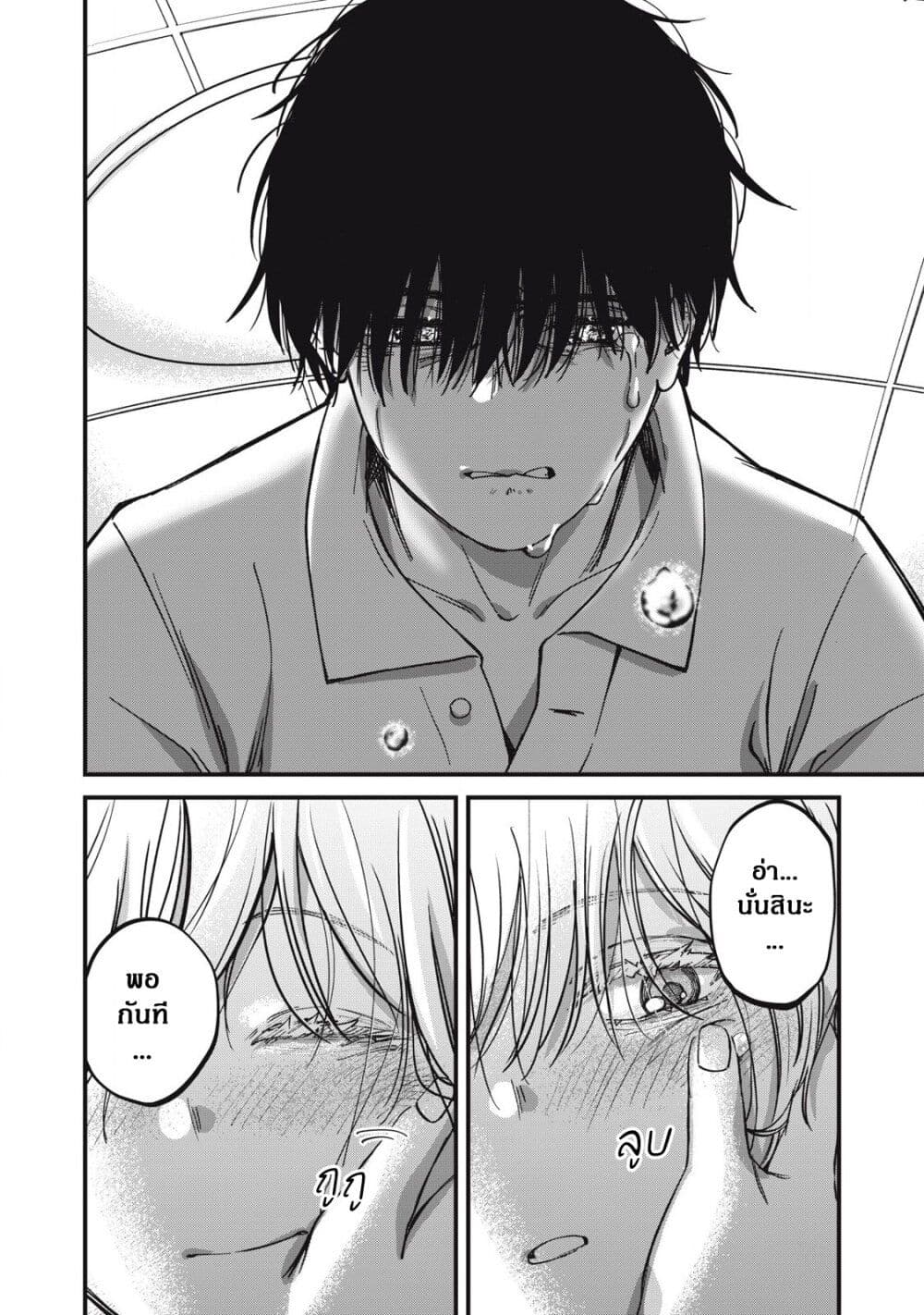 Otona ni Narenai Bokura wa page 12