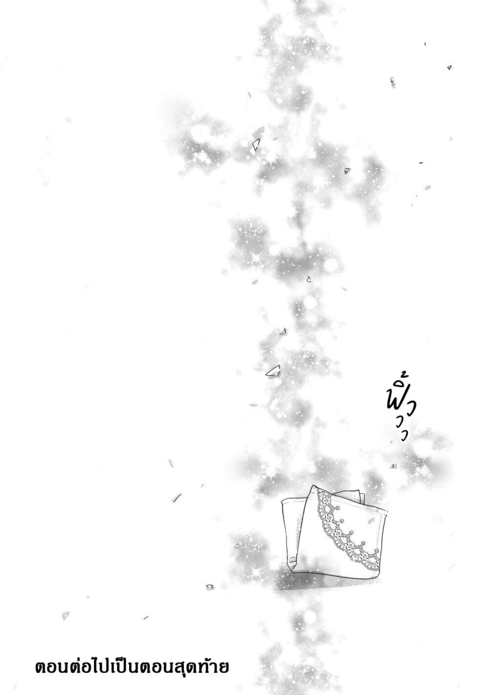 Otona ni Narenai Bokura wa page 20