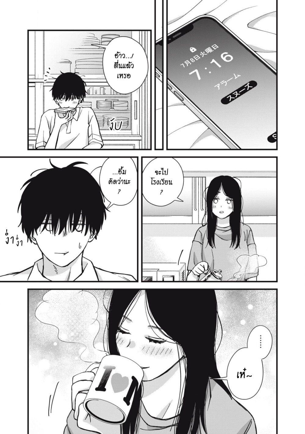 Otona ni Narenai Bokura wa page 2