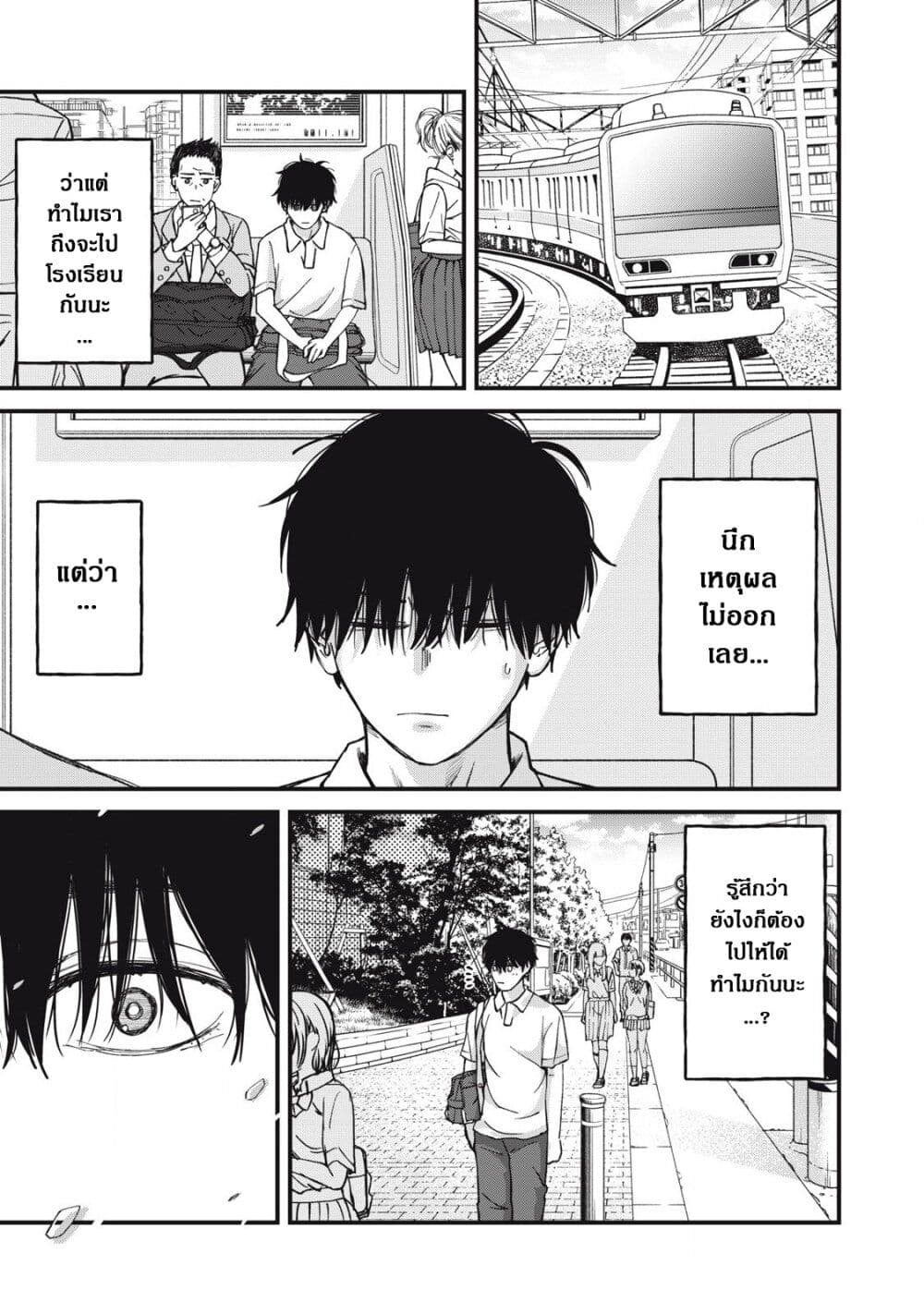 Otona ni Narenai Bokura wa page 3