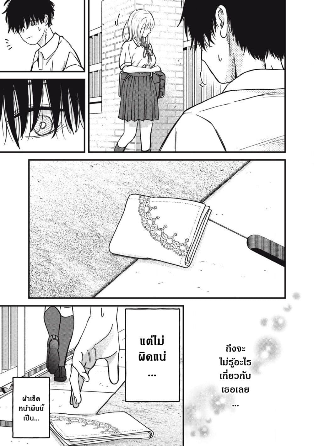 Otona ni Narenai Bokura wa page 6