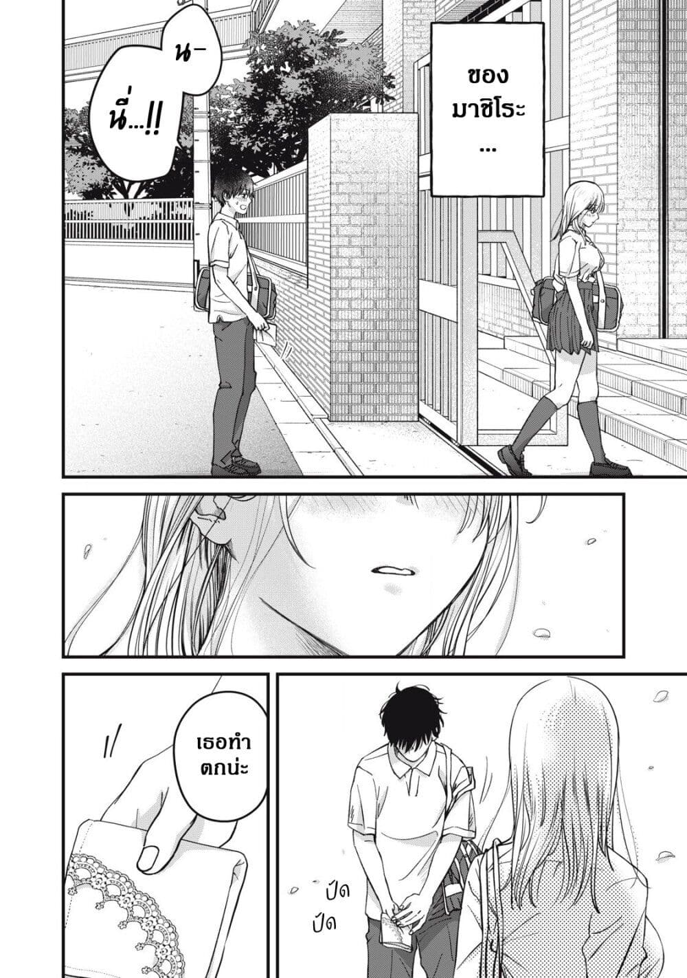 Otona ni Narenai Bokura wa page 7