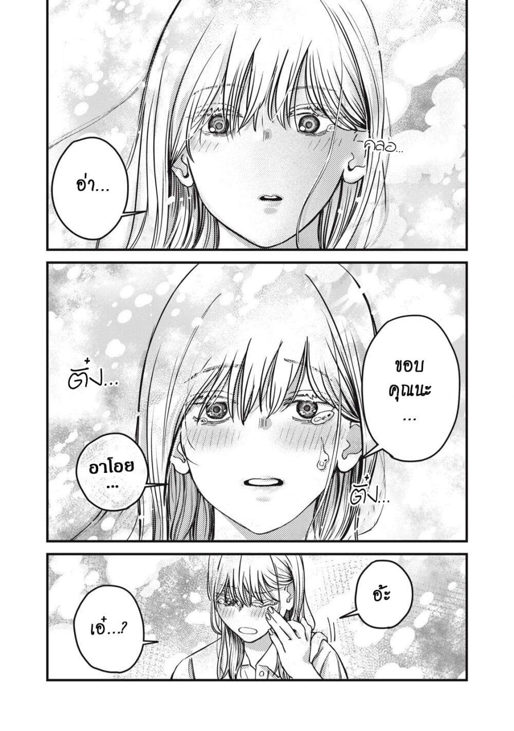 Otona ni Narenai Bokura wa page 8