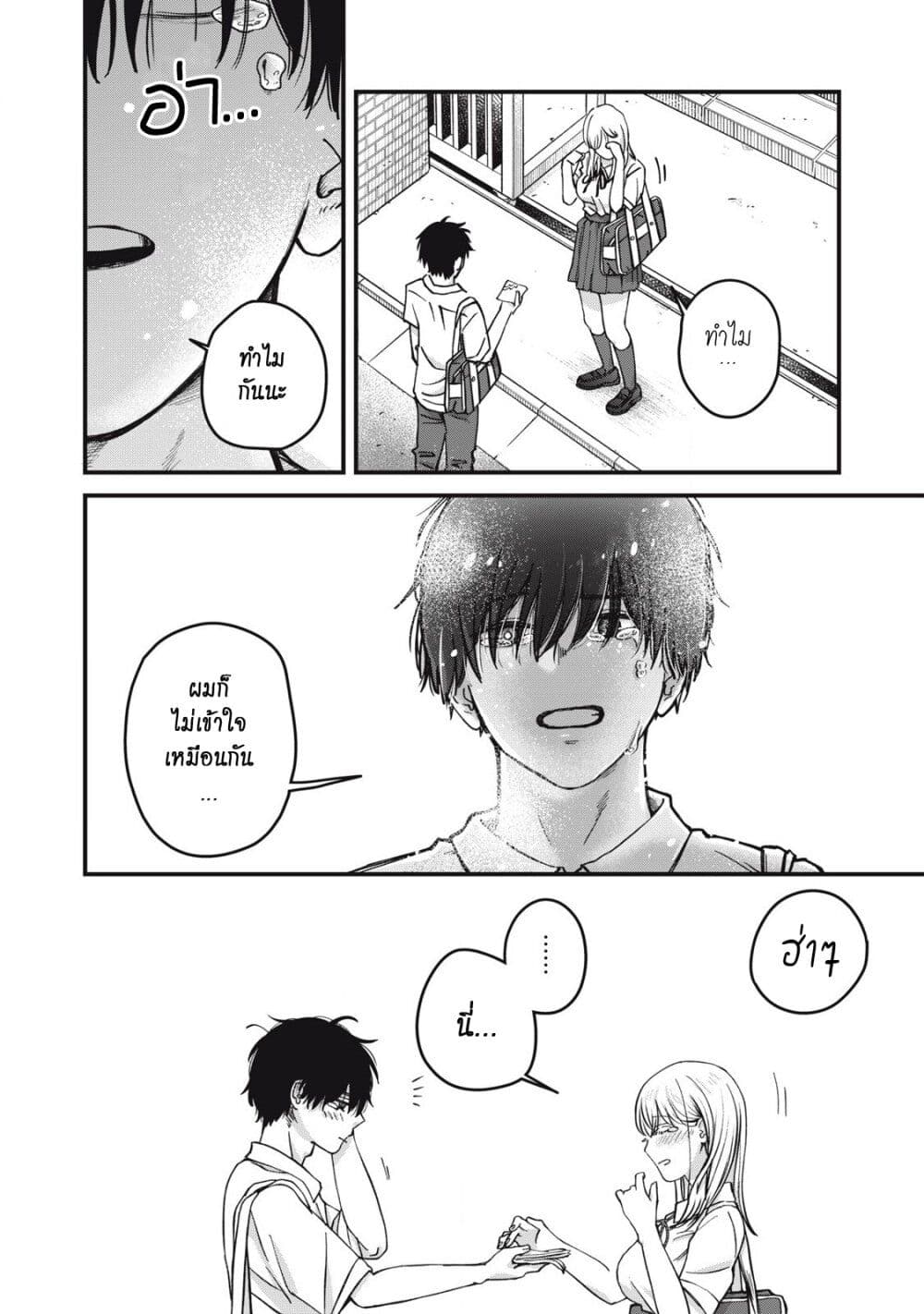 Otona ni Narenai Bokura wa page 9