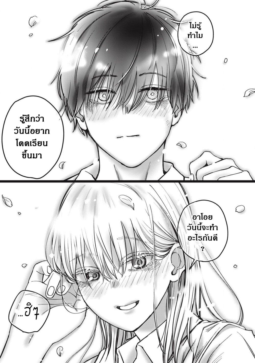 Otona ni Narenai Bokura wa page 10