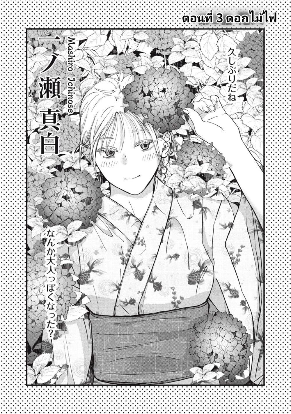 Otona ni Narenai Bokura wa page 1