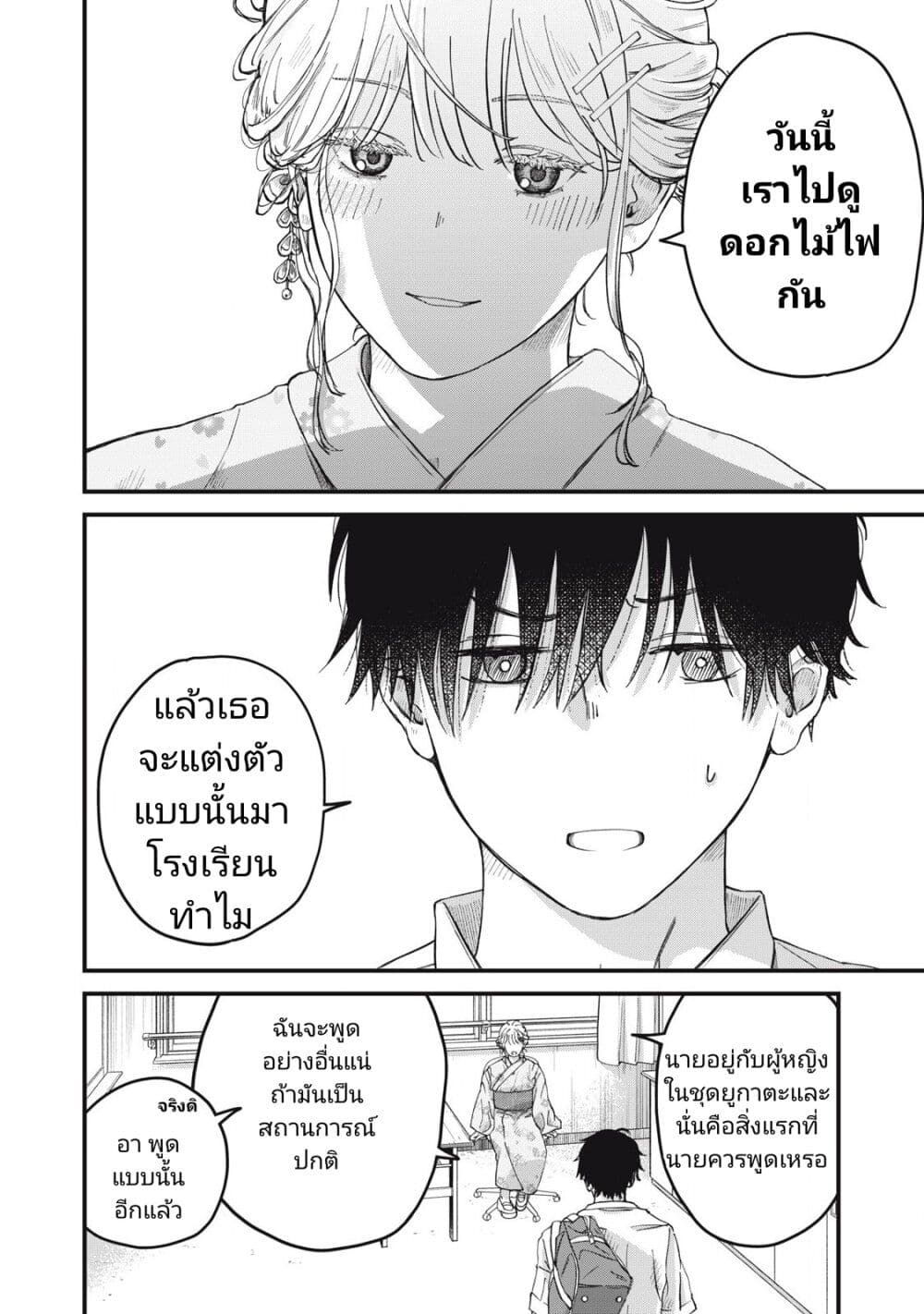 Otona ni Narenai Bokura wa page 2