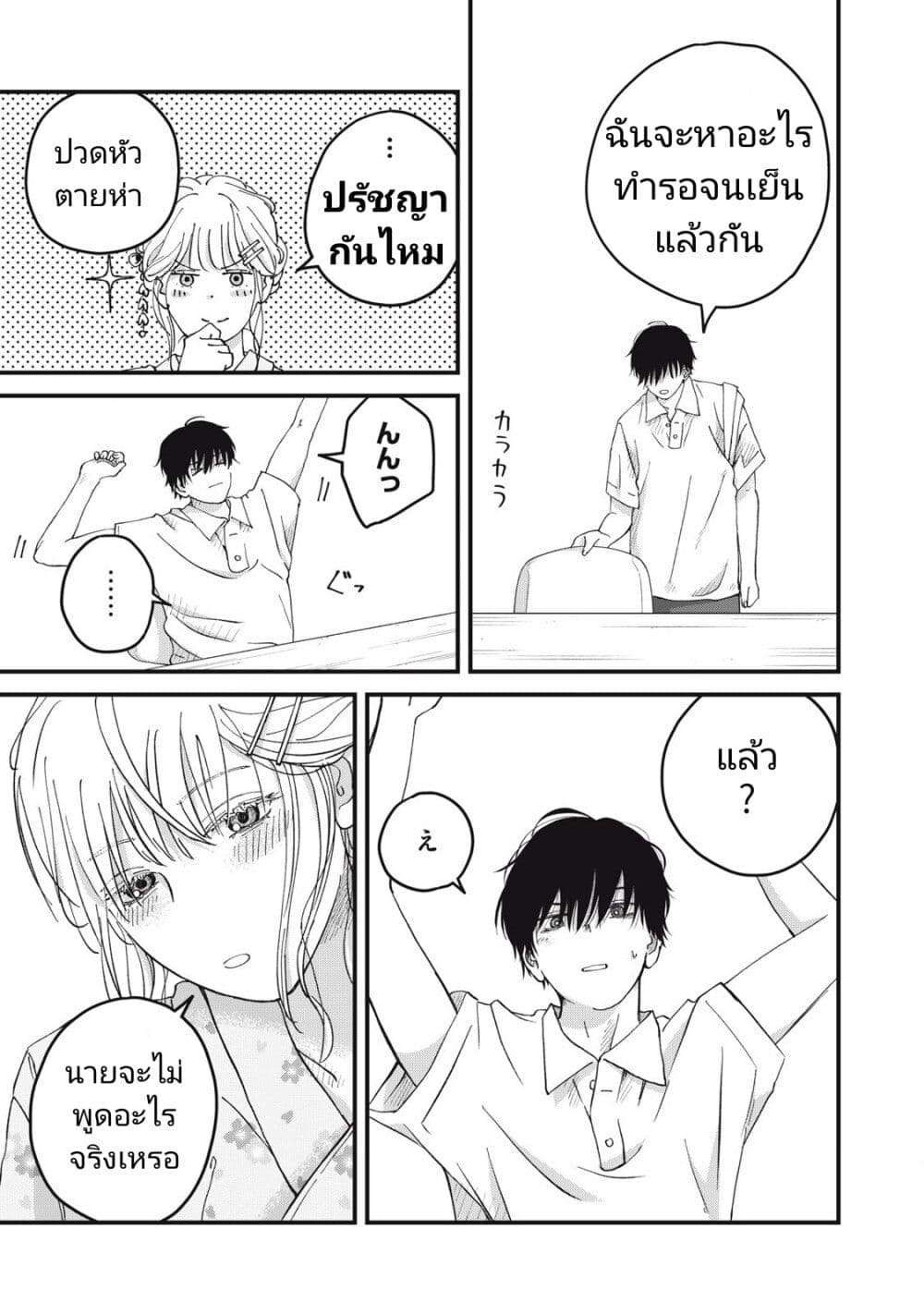 Otona ni Narenai Bokura wa page 3