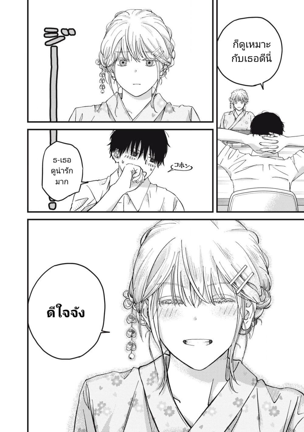Otona ni Narenai Bokura wa page 4