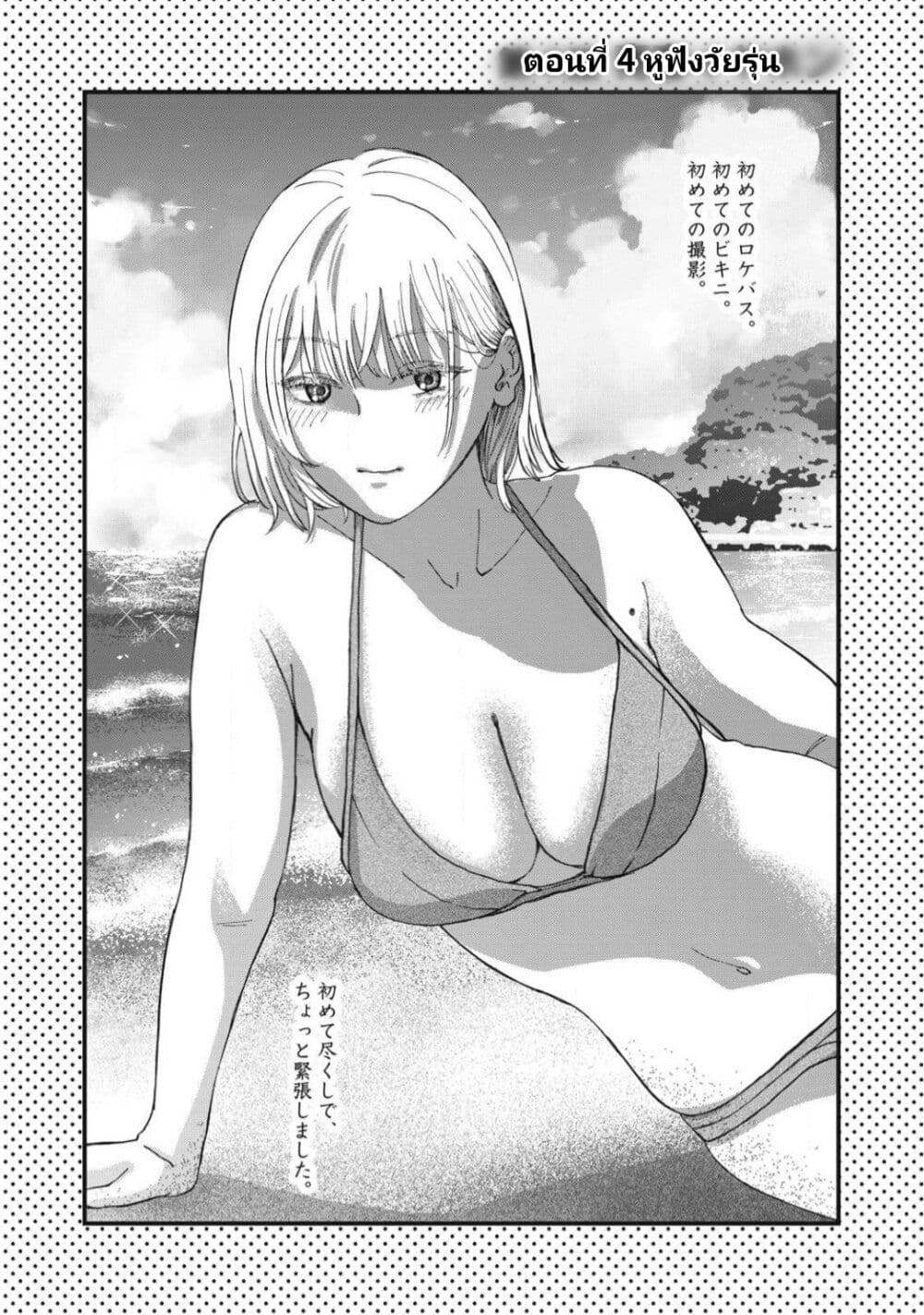 Otona ni Narenai Bokura wa page 1