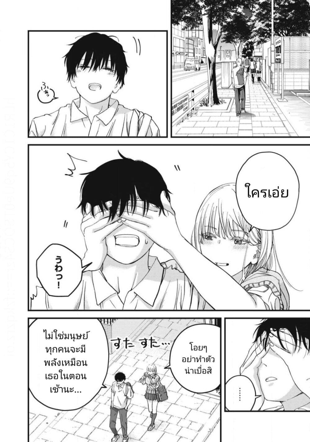 Otona ni Narenai Bokura wa page 2