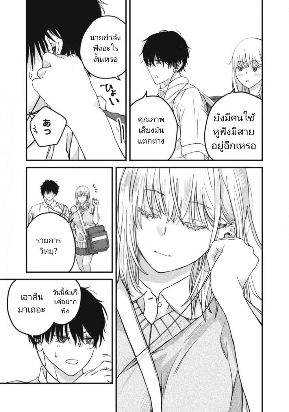 Otona ni Narenai Bokura wa page 3
