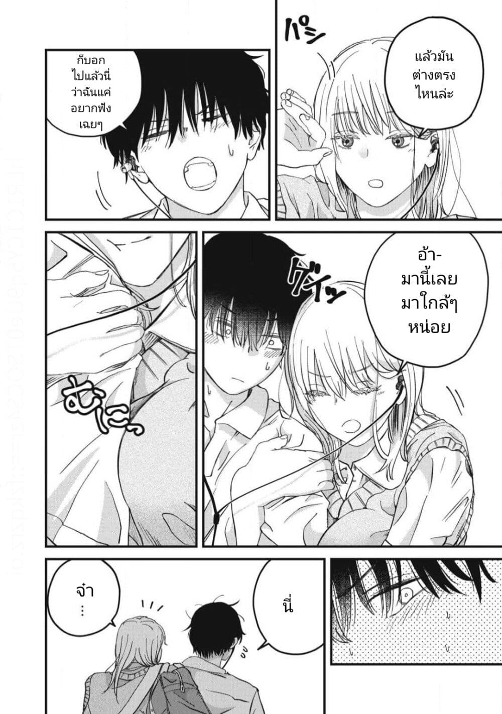 Otona ni Narenai Bokura wa page 4