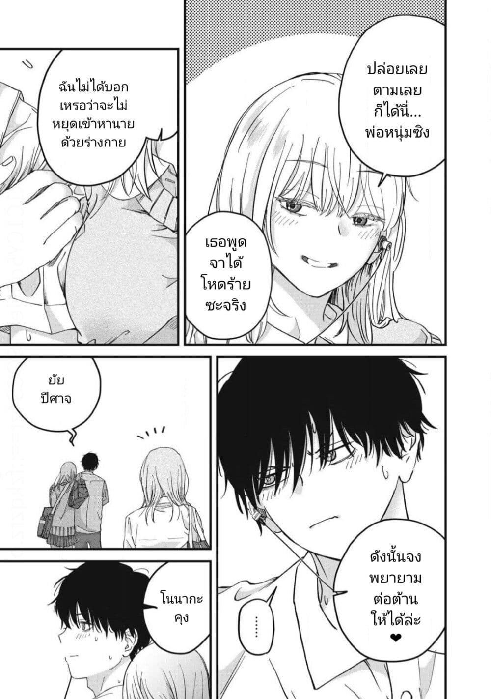 Otona ni Narenai Bokura wa page 5