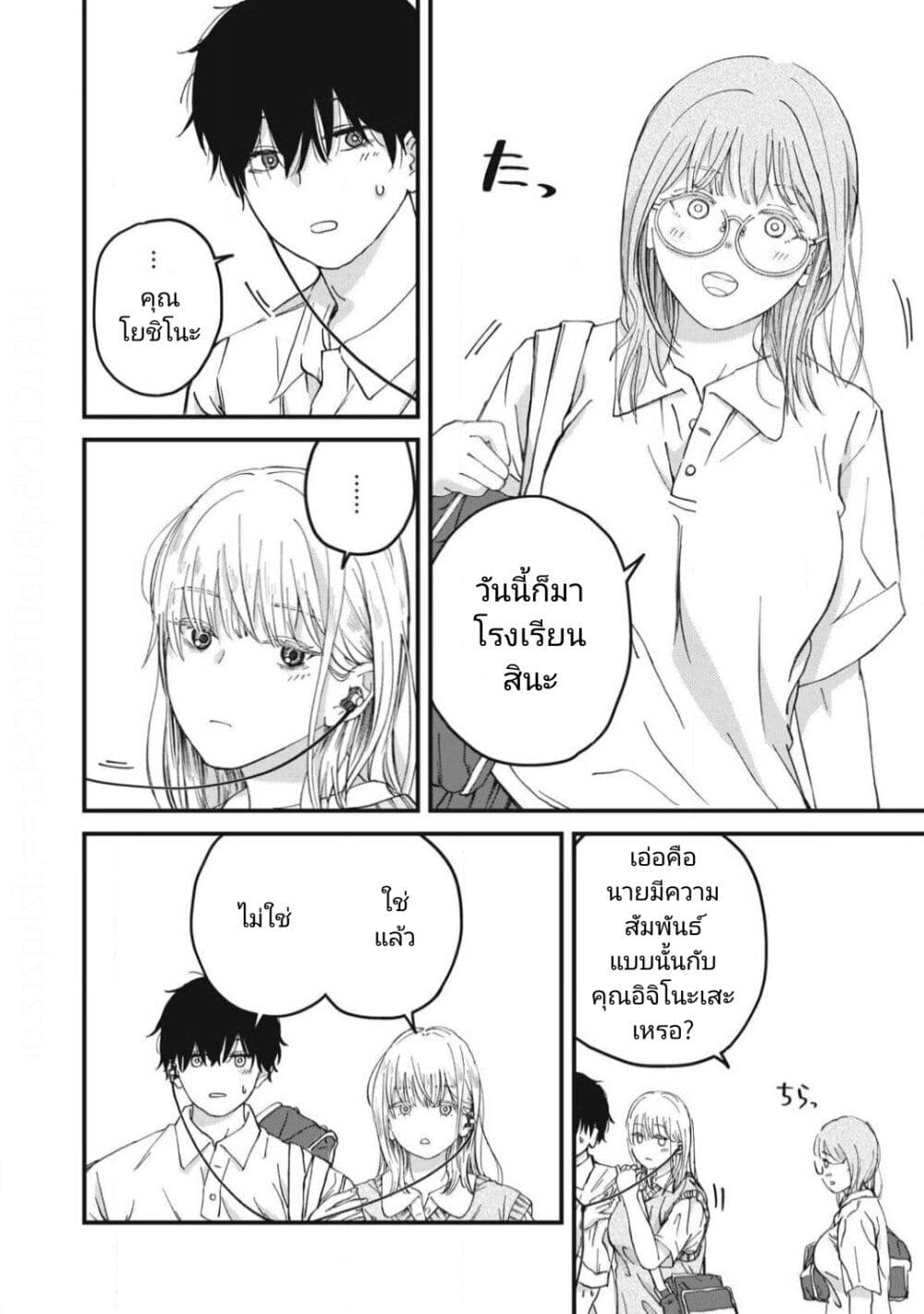 Otona ni Narenai Bokura wa page 6