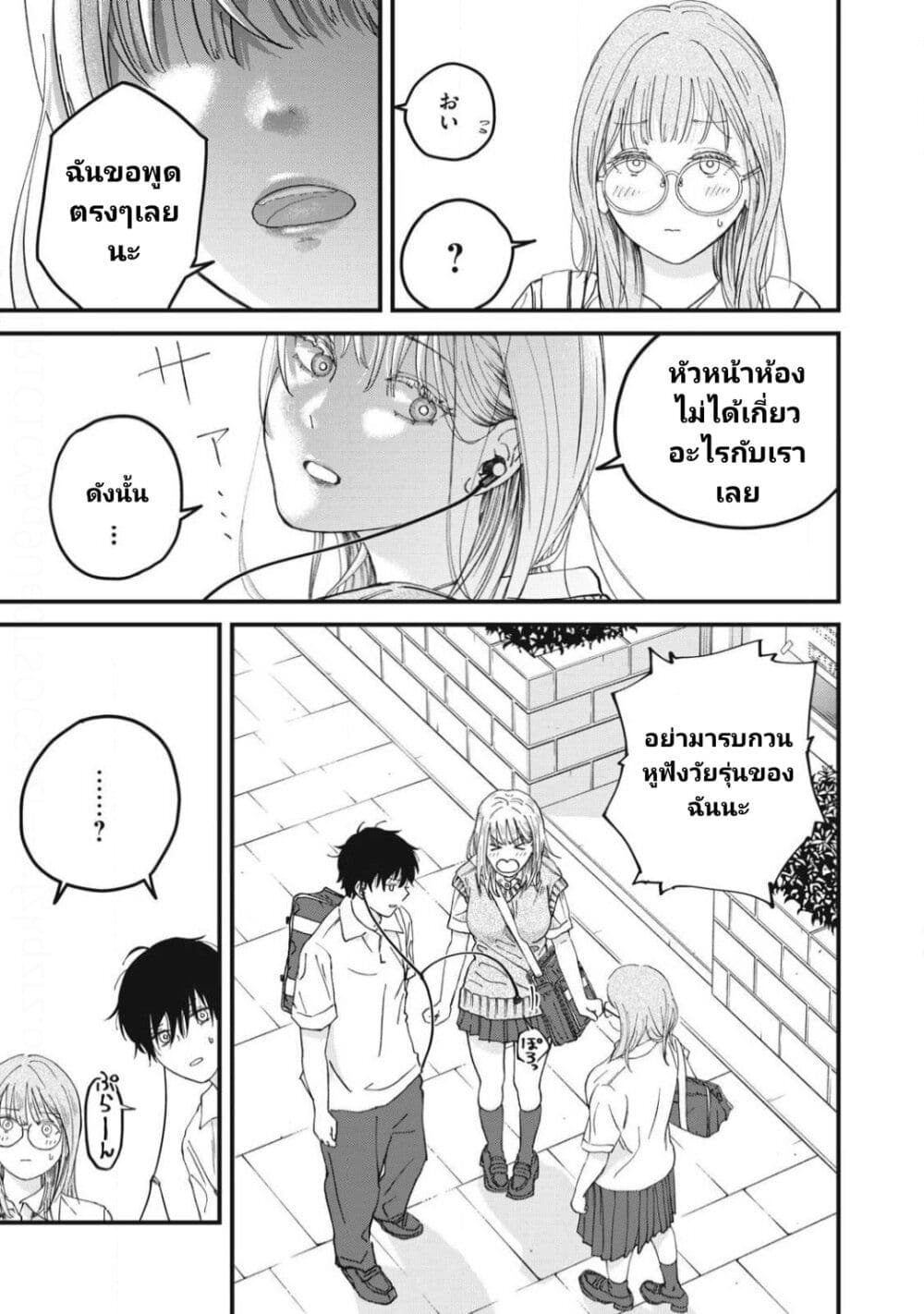 Otona ni Narenai Bokura wa page 7