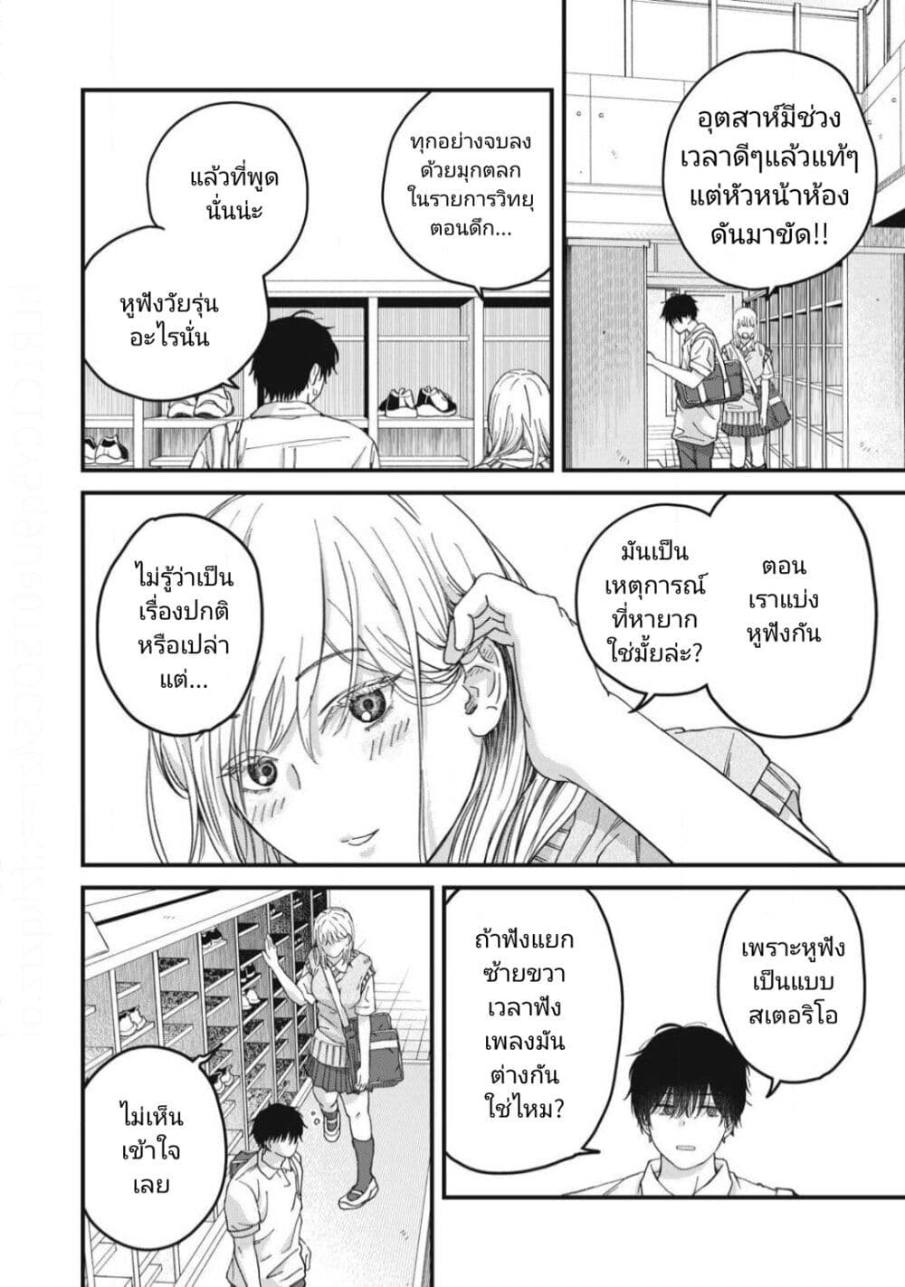 Otona ni Narenai Bokura wa page 8