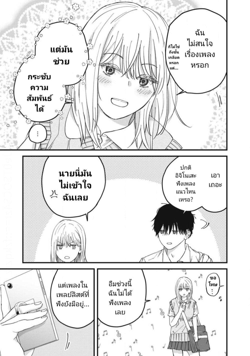 Otona ni Narenai Bokura wa page 9