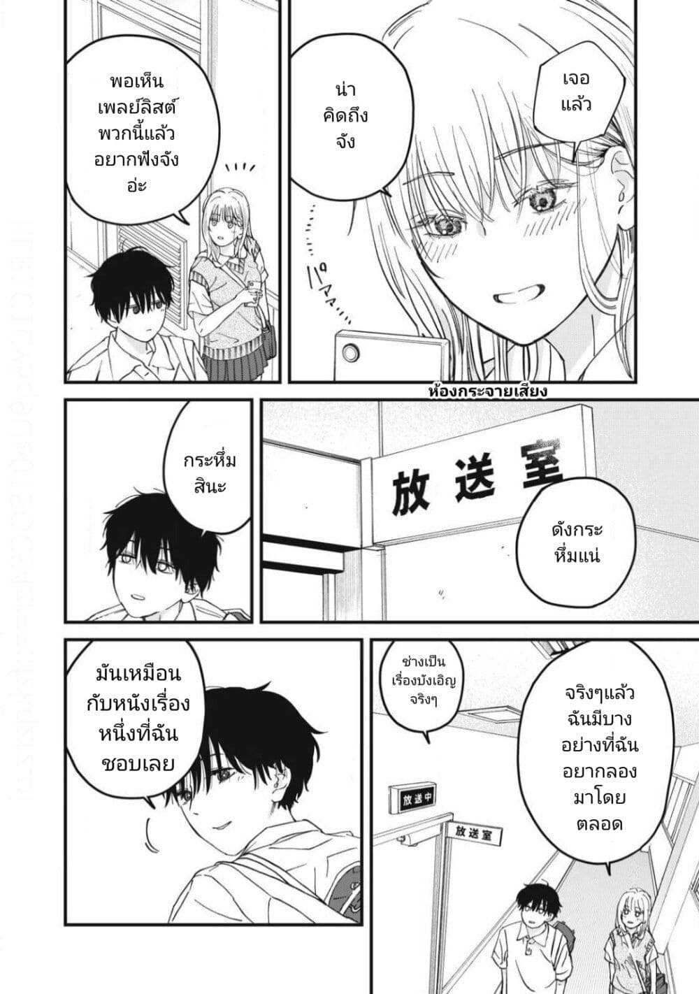 Otona ni Narenai Bokura wa page 10