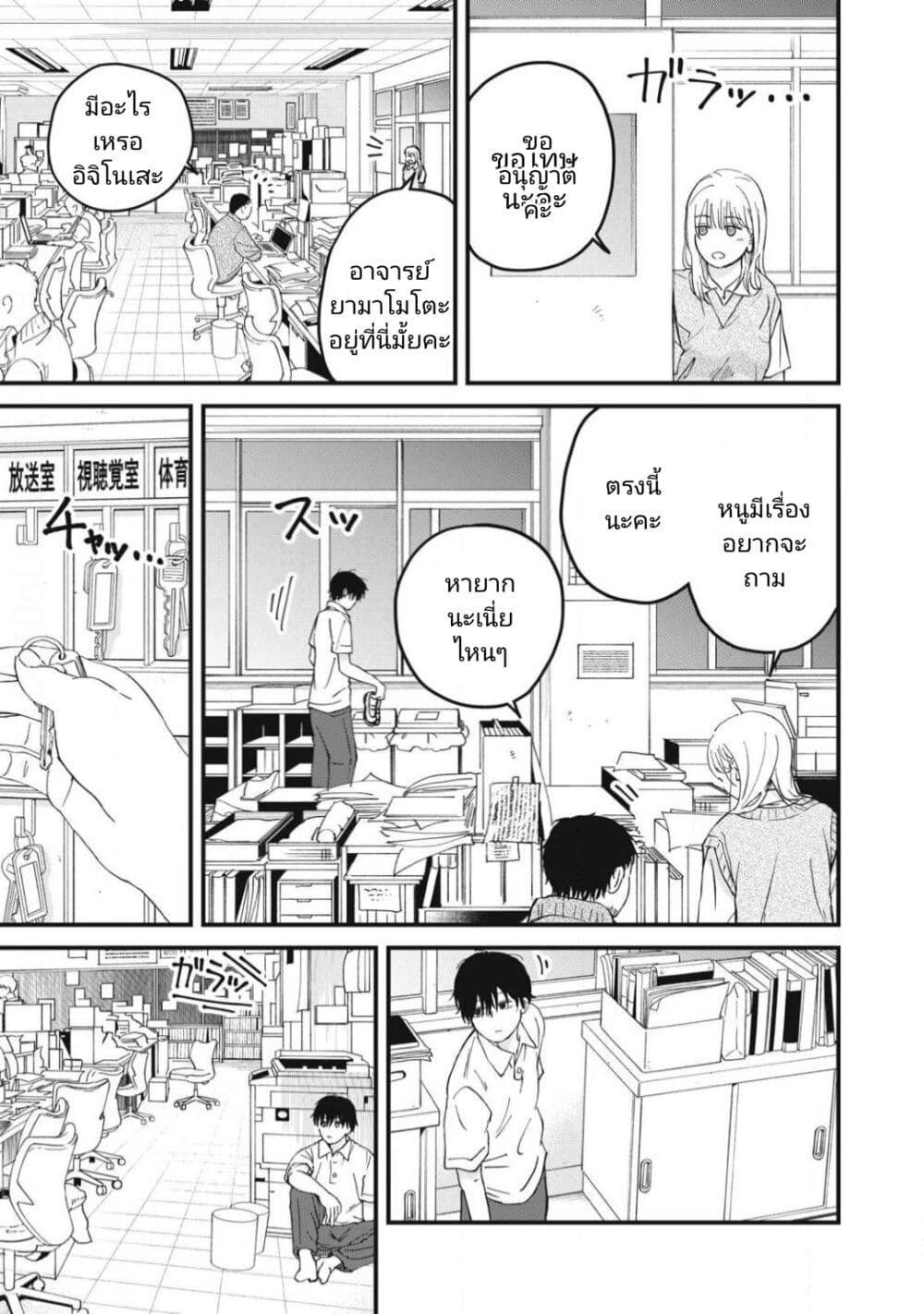 Otona ni Narenai Bokura wa page 11