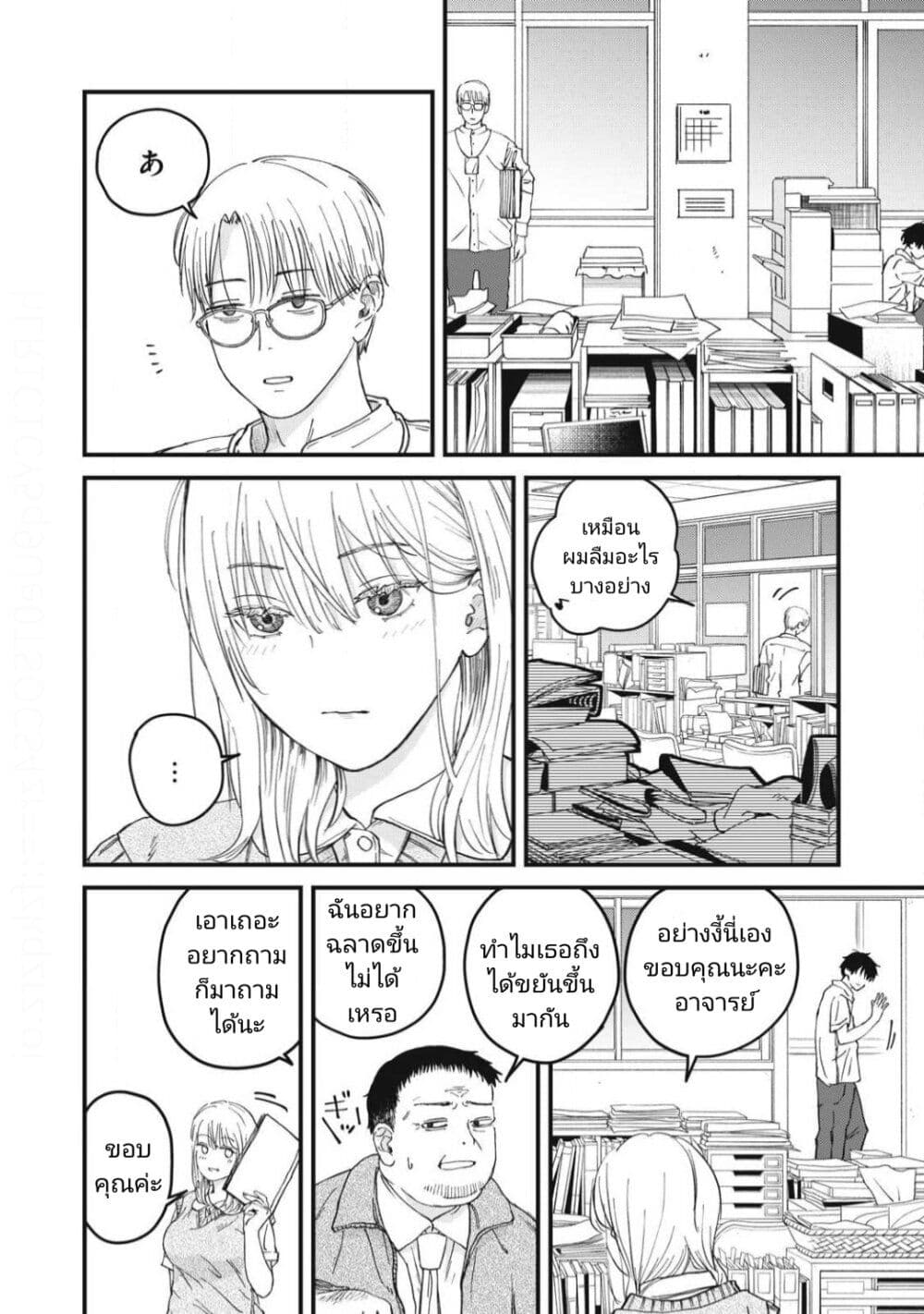 Otona ni Narenai Bokura wa page 12