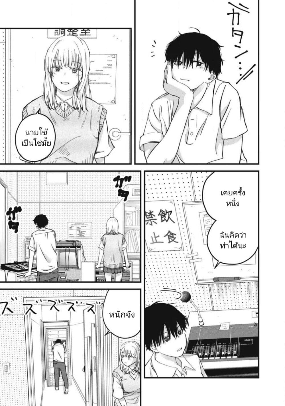 Otona ni Narenai Bokura wa page 13