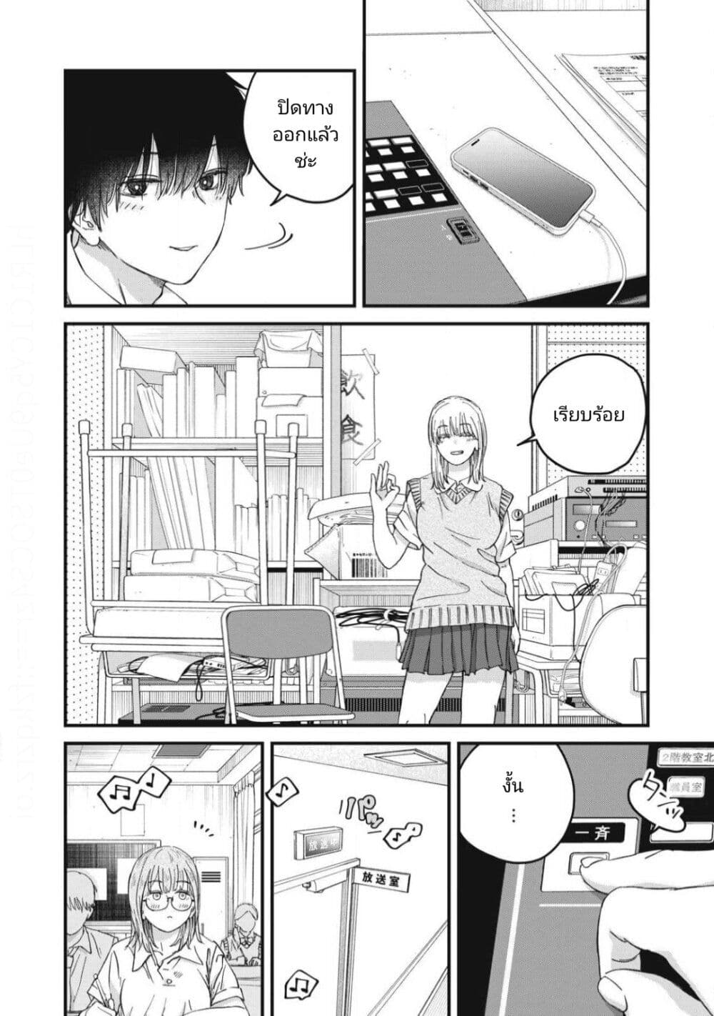 Otona ni Narenai Bokura wa page 14