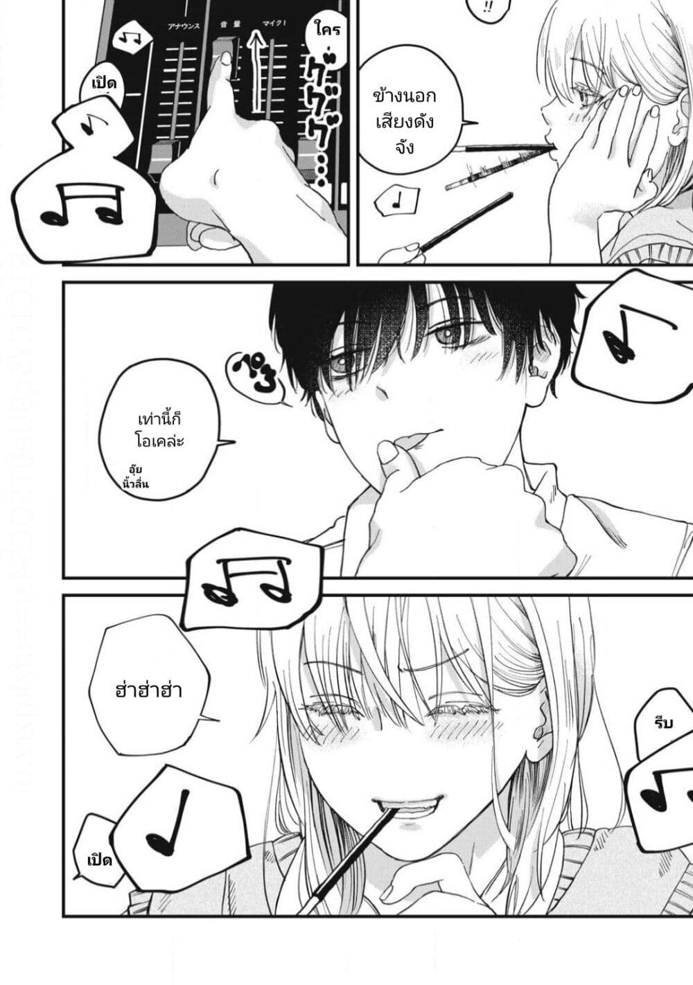 Otona ni Narenai Bokura wa page 16
