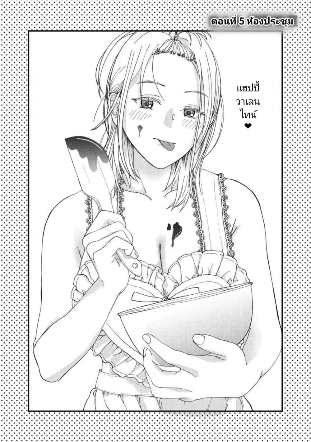 Otona ni Narenai Bokura wa page 1