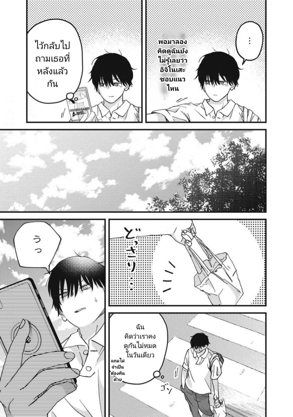 Otona ni Narenai Bokura wa page 3