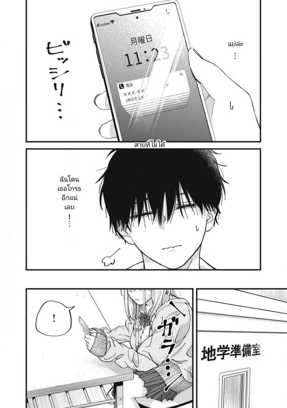 Otona ni Narenai Bokura wa page 4