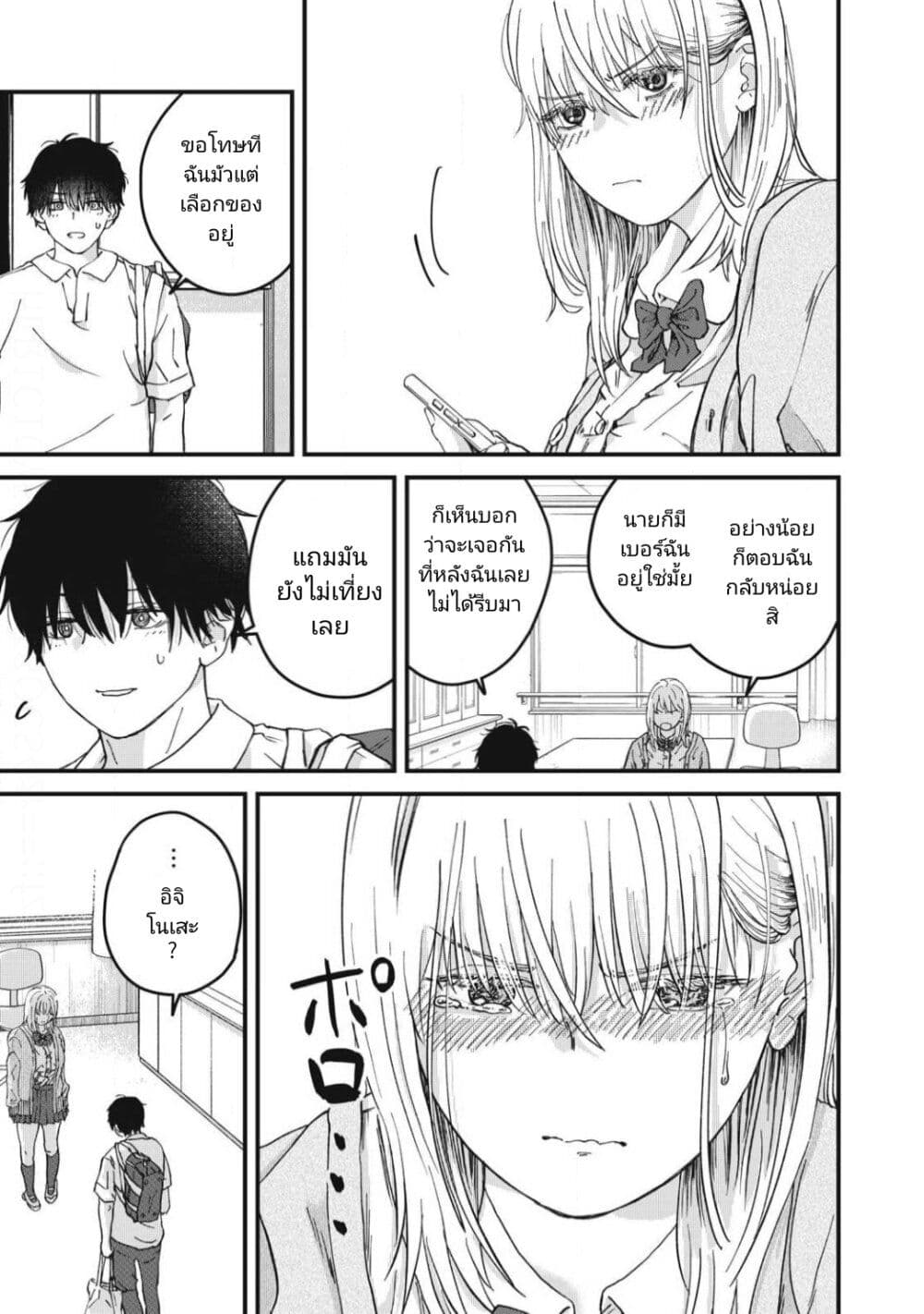 Otona ni Narenai Bokura wa page 5
