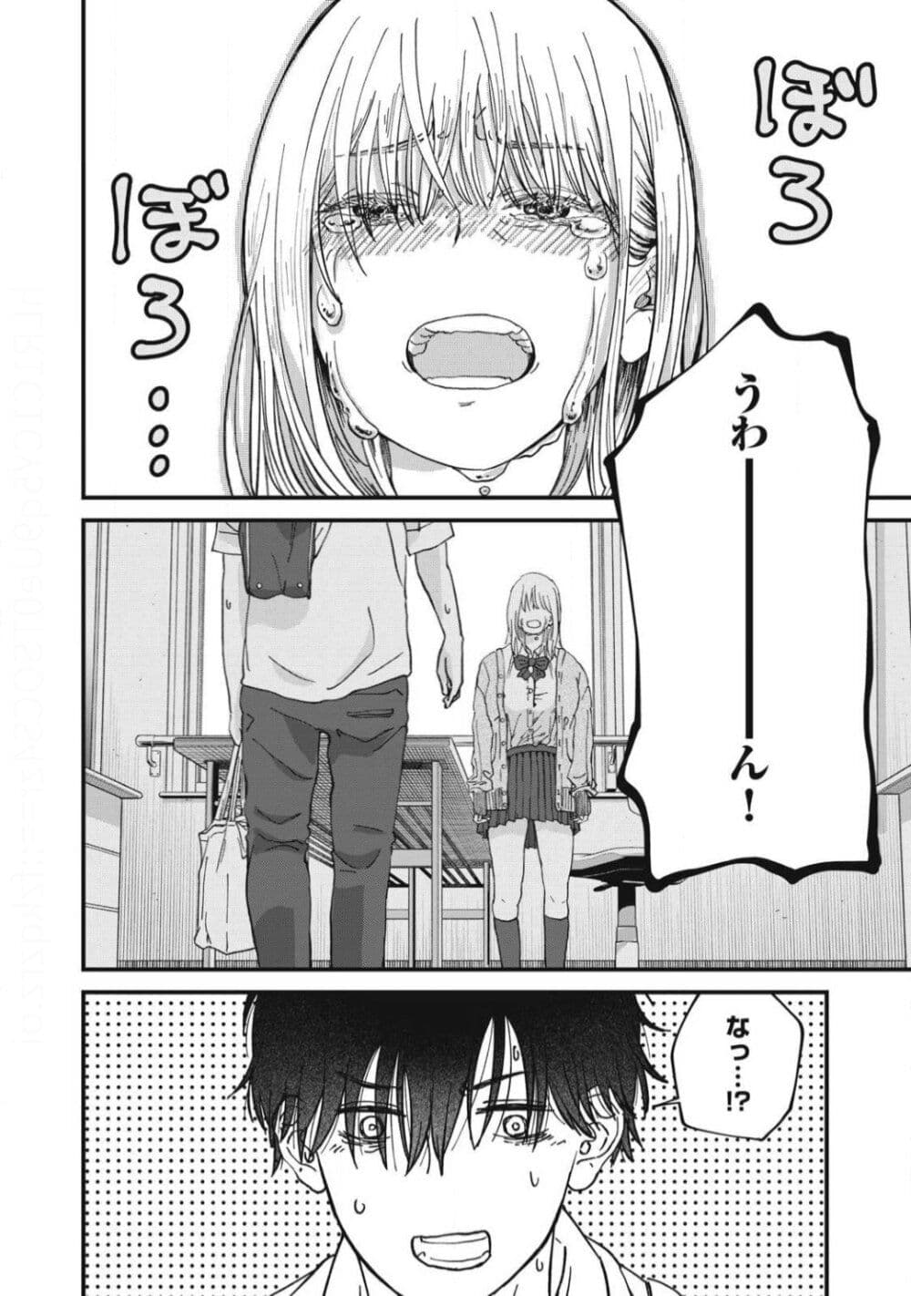 Otona ni Narenai Bokura wa page 6