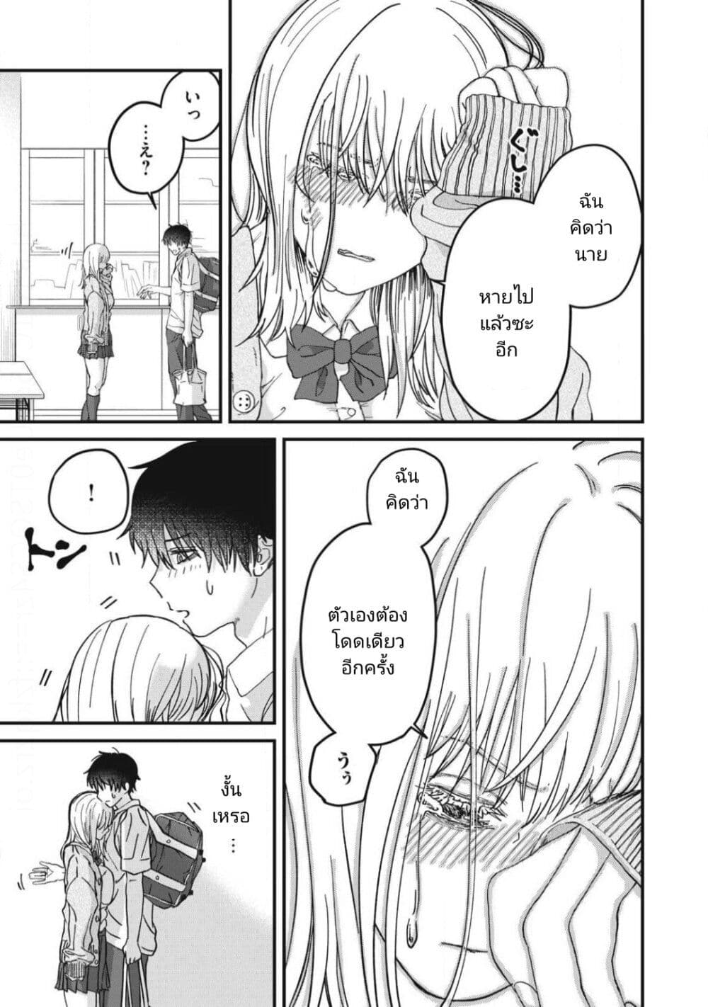 Otona ni Narenai Bokura wa page 7