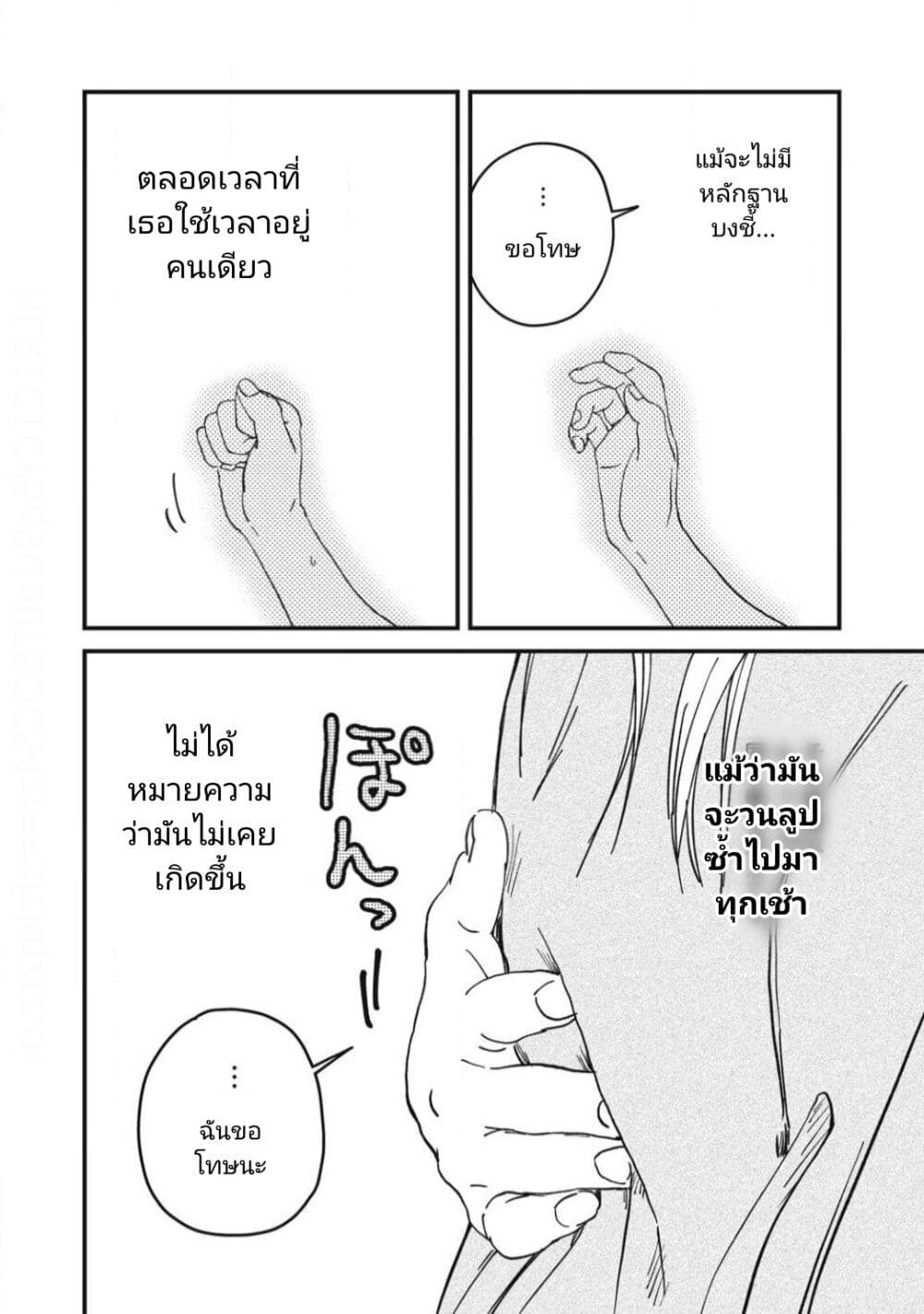 Otona ni Narenai Bokura wa page 8