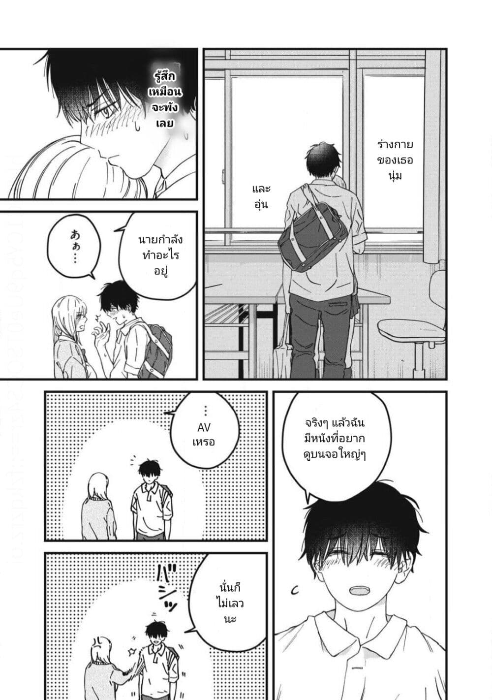 Otona ni Narenai Bokura wa page 9