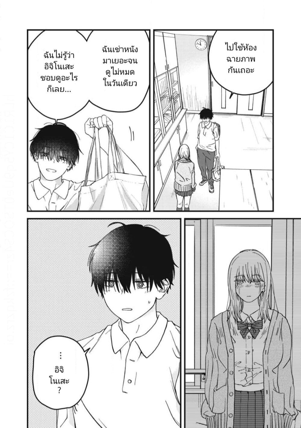 Otona ni Narenai Bokura wa page 10