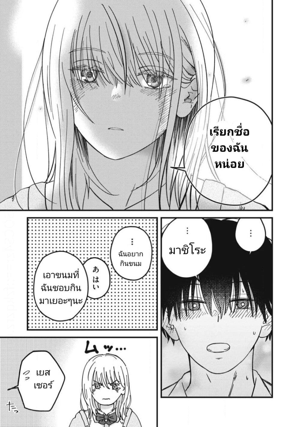 Otona ni Narenai Bokura wa page 11