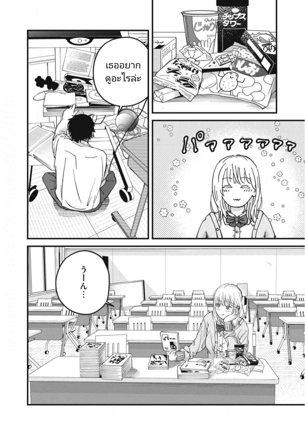 Otona ni Narenai Bokura wa page 12