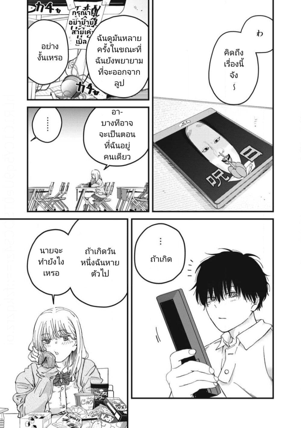 Otona ni Narenai Bokura wa page 13