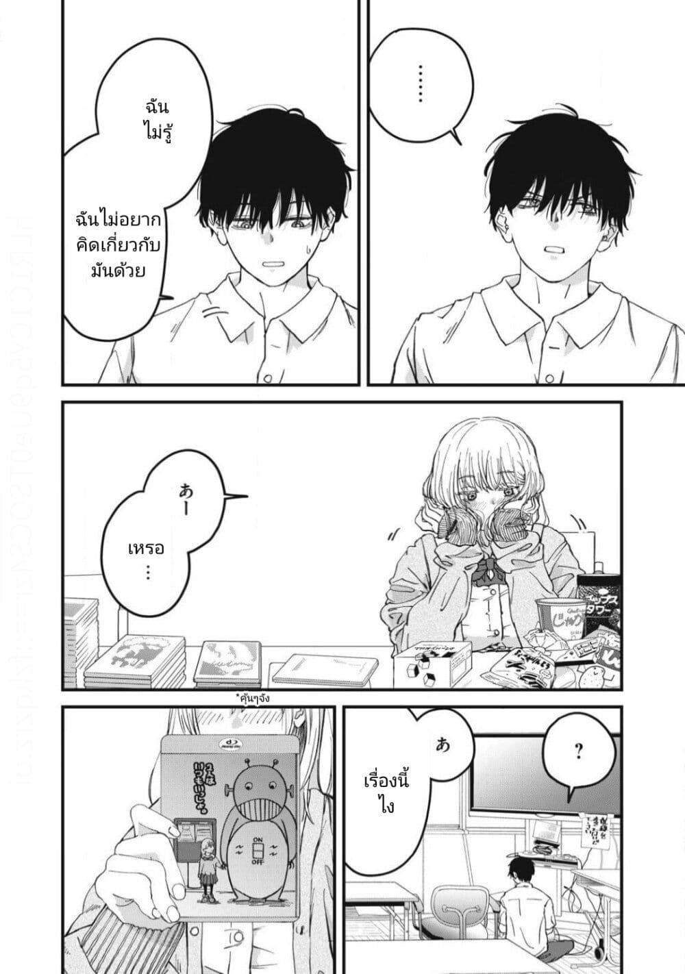 Otona ni Narenai Bokura wa page 14