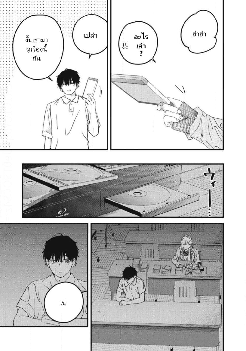 Otona ni Narenai Bokura wa page 15