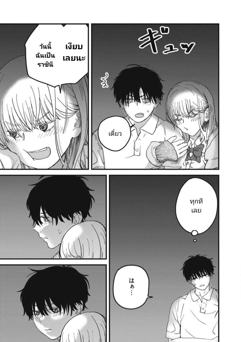 Otona ni Narenai Bokura wa page 17