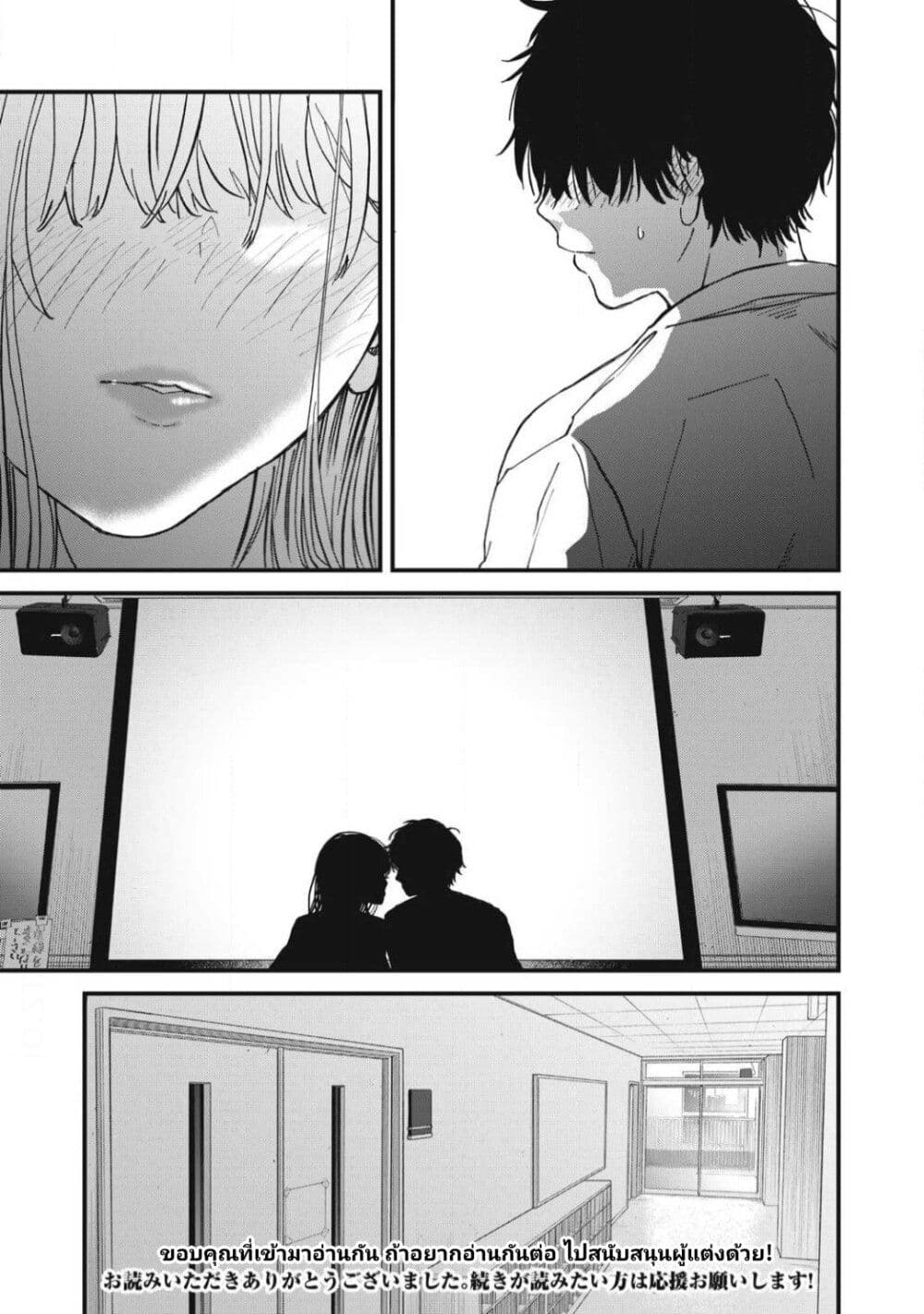 Otona ni Narenai Bokura wa page 19